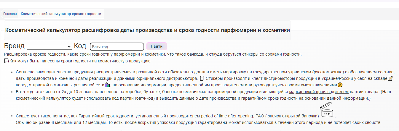Проверка батч кода парфюма онлайн